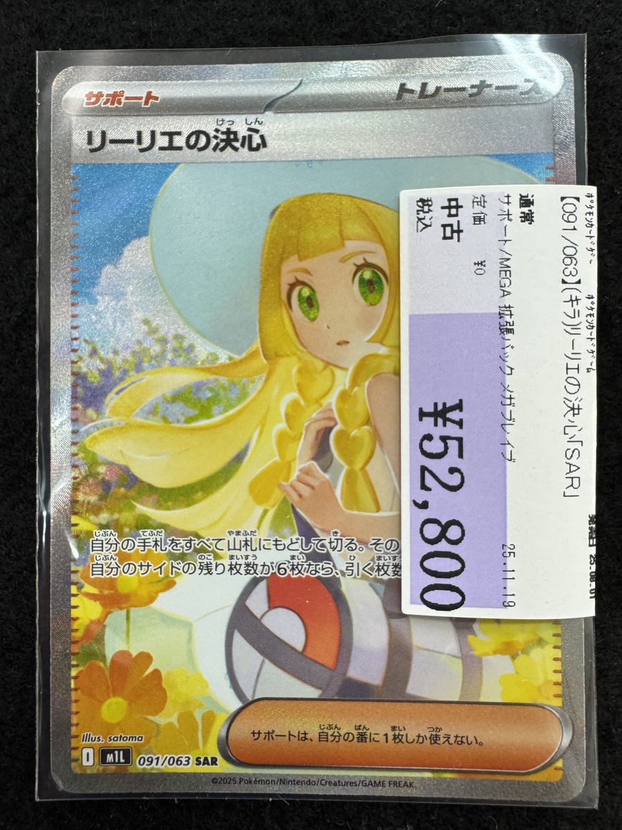 🌈✨📣#ポケカ 販売情報✨🌈 【091/063】#ﾘｰﾘｴの決心｢SAR｣ 買取させて