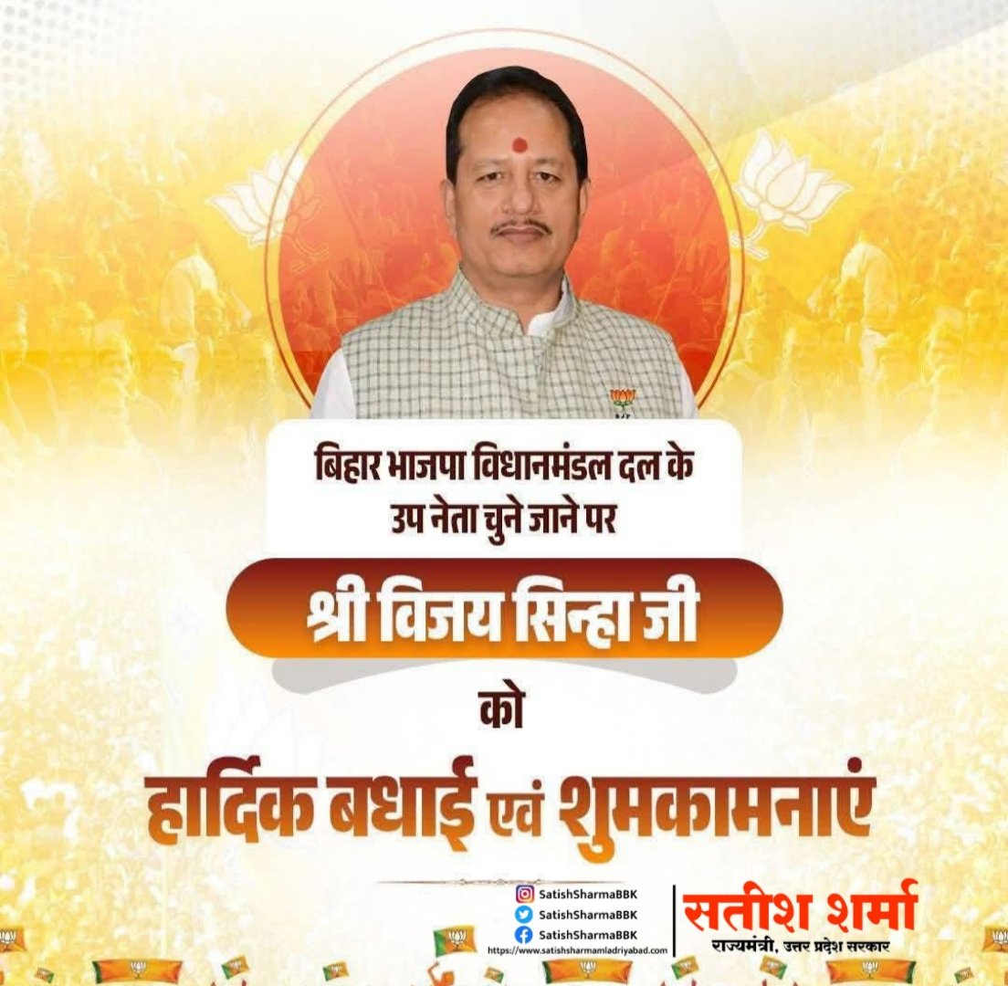 बिहार राज्य में मा० श्री <a href="/samrat4bjp/">Samrat Choudhary</a> जी को भाजपा विधायक दल के नेता एवं मा० श्री VIJAY KUMAR SINHA जी को उप नेता चुने जाने पर हार्दिक बधाई एवं शुभकामनाएं।

संगठन की शक्ति और अनुभव का संगम यह बिहार के विकास को नई गति प्रदान करेगा.

यह जिम्मेदारी आ० प्रधानमंत्री श्री <a href="/narendramodi/">Narendra Modi</a>