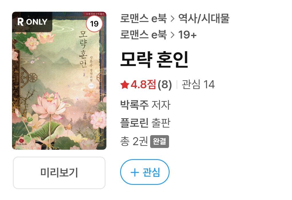 greenstone_8's tweet image. 신작 &amp;lt;모략 혼인&amp;gt; 출간되었습니다☺️

조선 최고 악녀의 아들 × 조선 제일 효녀..의 이색조합
but? 오만남주가 귀여운 여주를 잡아먹는 그런 이야기입니다

가볍게 읽어주세요💞
ridibooks.com/books/38630054…