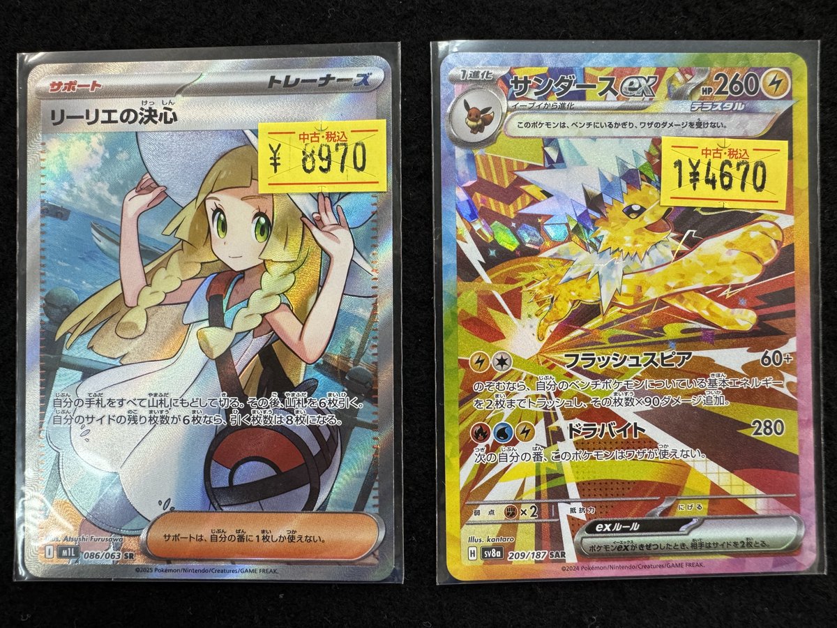 🌈✨📣#ポケカ 販売情報✨🌈 #ﾘｰﾘｴの決心｢SR｣ #ｻﾝﾀﾞｰｽex｢SAR｣ 🉐特価