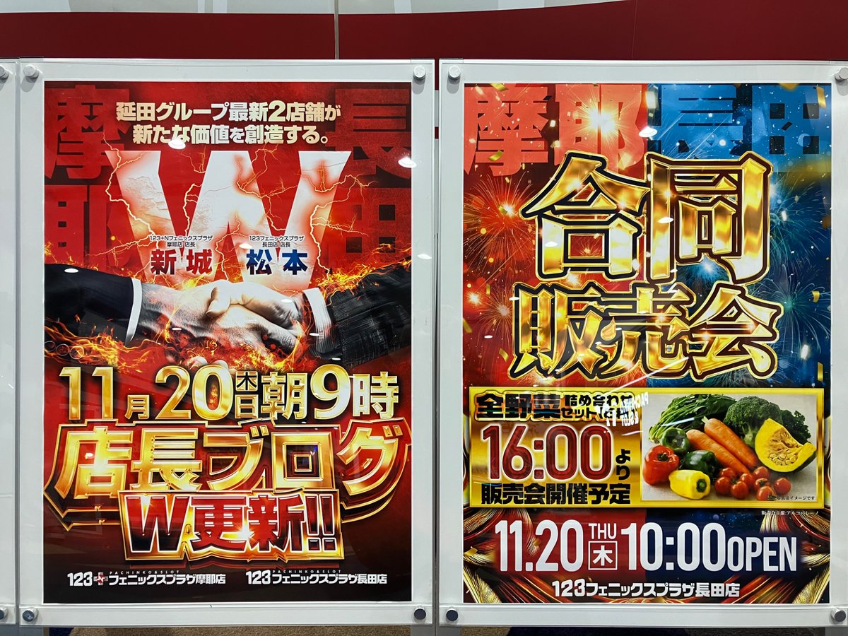 ᵕ˙˶ )☀️ｵﾊﾖ! 本日11月20日(木) 123フェニックスプラザ ✨️摩耶店