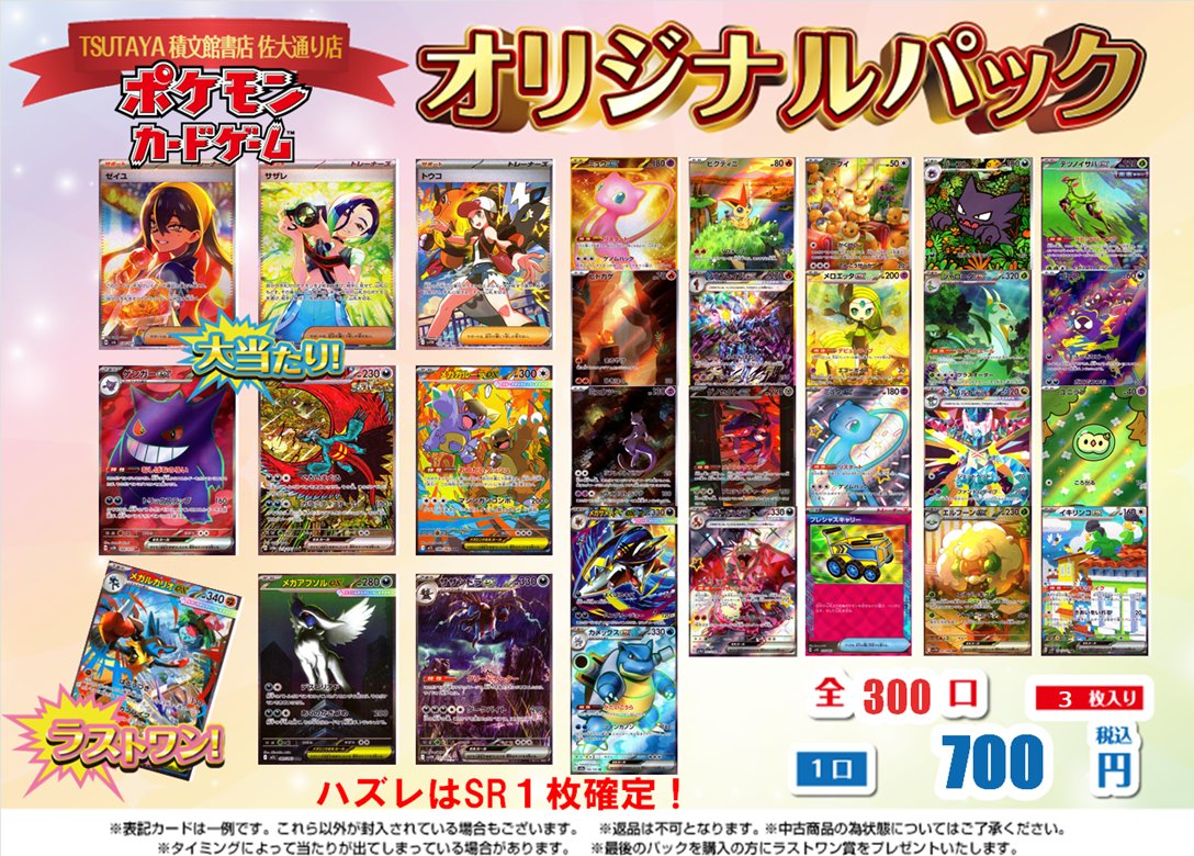 トレカ情報】 #ポケモンカードゲーム オリジナルパック《700円 全300口
