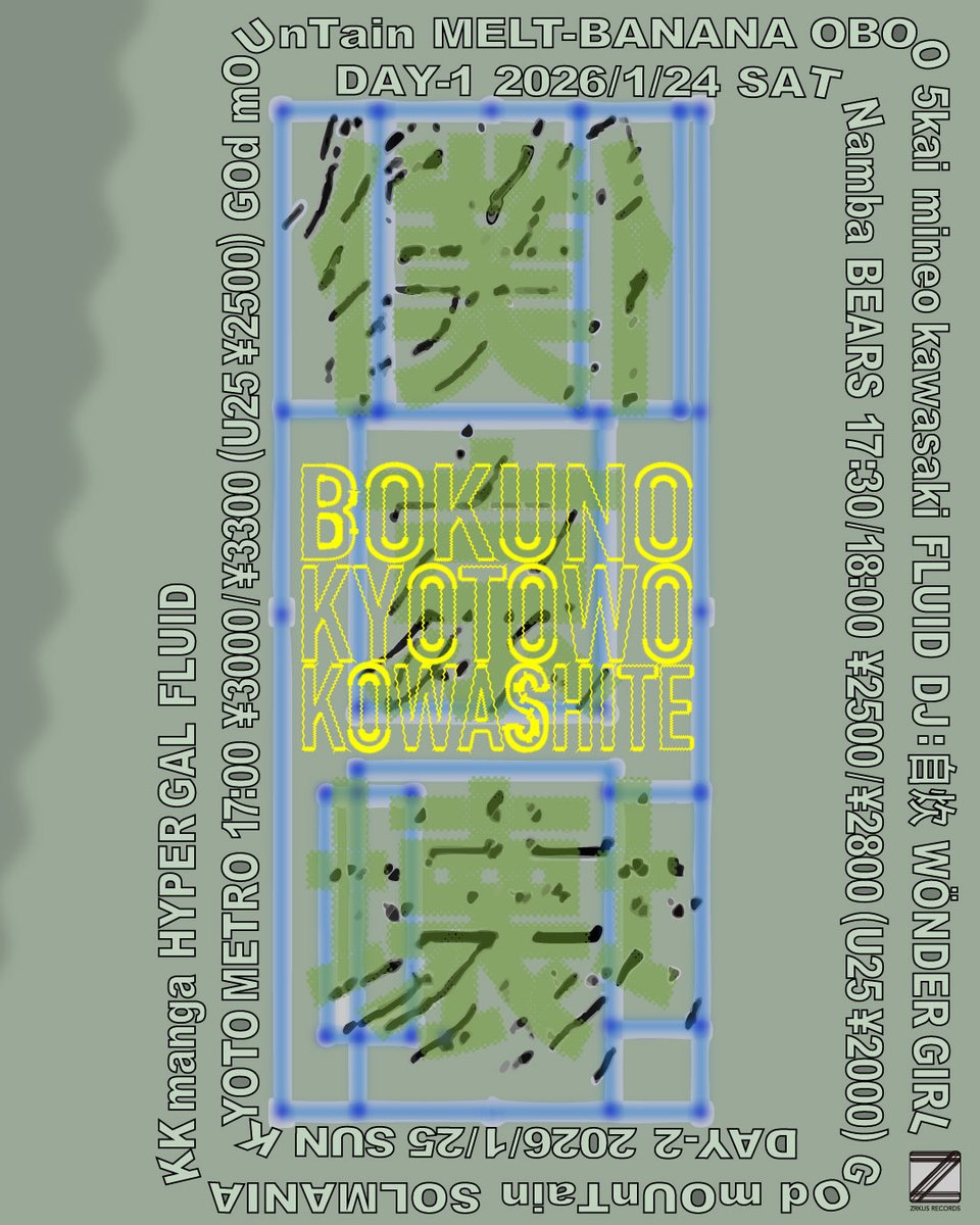 【来年1/25 京都オルタナ界の雄FLUID presents「僕の京都を壊して」day2は地元京都開催！】

京都の地で独自のオルタナティヴを掘り下げ続ける FLUID が仕掛ける「僕の京都を壊して」──
2026年は 2DAYS での開催。DAY2 は、ホーム・KYOTO METRO にて。