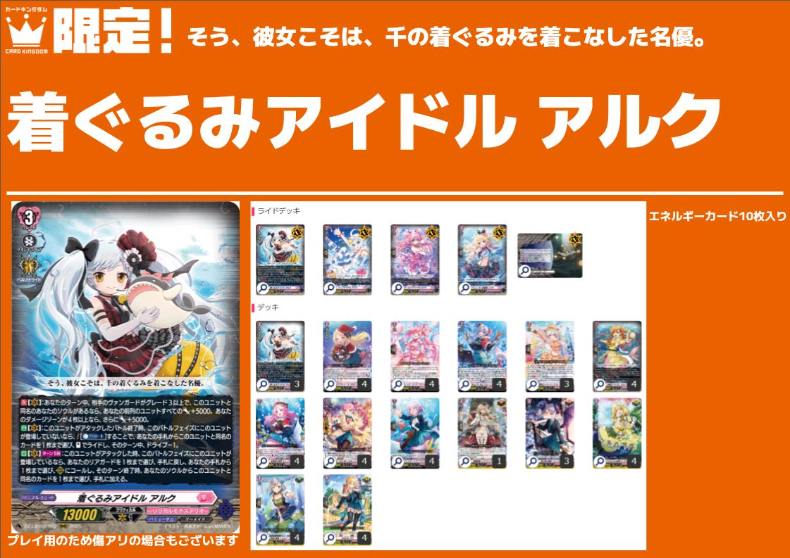 ヴァンガード 販売情報】 カーキン秋葉原5FではVG構築済みデッキ販売中