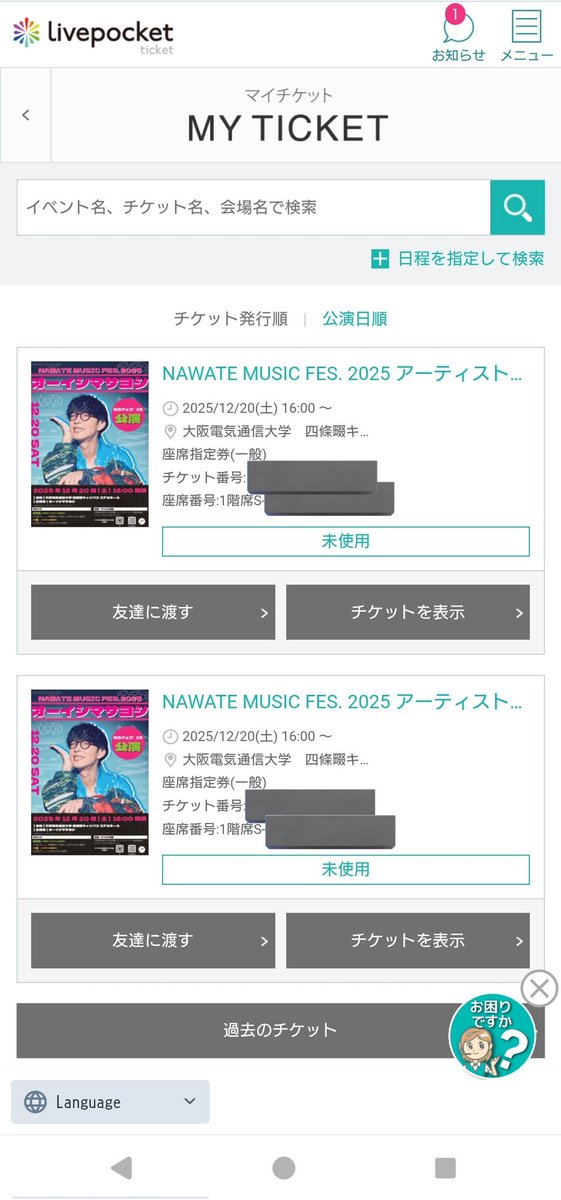 masterx_6's tweet image. 大阪電通大のオーイシマサヨシ学園祭ライブ
無事当選しました🎉
#オーイシマサヨシ