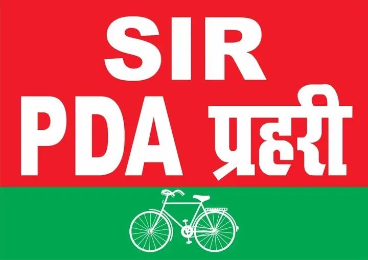 Gauravmla786's tweet image. समाजवादी पार्टी के &apos;SIR PDA प्रहरी&apos; !

एक-एक वोट बचाएंगे, PDA सरकार बनाएंगे।

#PDA #SamajwadiParty #AkhileshYadav #SIR