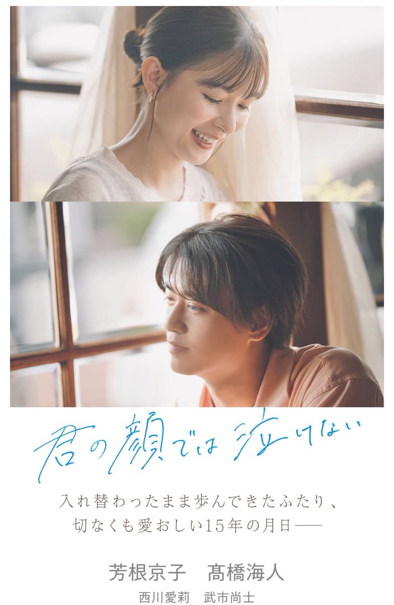 SCREEN_info_'s tweet photo. 🌸公開後御礼舞台挨拶🌸
映画『#君の顔では泣けない』

🕚日時
11月26日(水) 
①15:00の回(上映後舞台挨拶)
②18:25の回(上映前舞台挨拶)

🎬場所
TOHO シネマズ新宿

💐登壇者
#芳根京子  
#髙橋海人 

✨フォロー&amp;リポストでDM頂いた方に名義貸し致します🤝

⬇️詳細
https://t.co/hlhcdLd2RS https://t.co/gGxeOsQFHm