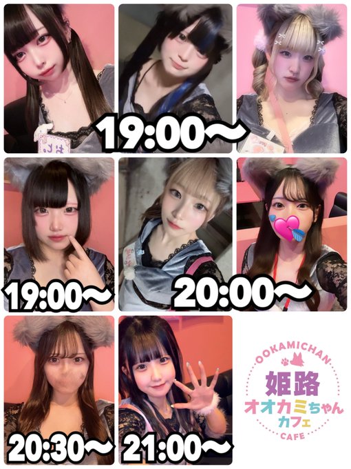 オオカミちゃんカフェ姫路店のツイート