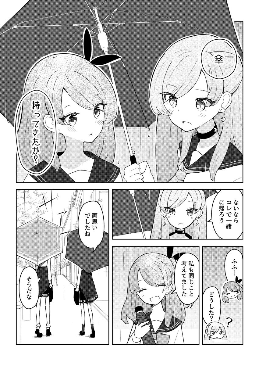 女装兄はかわいくありたい
「傘」 