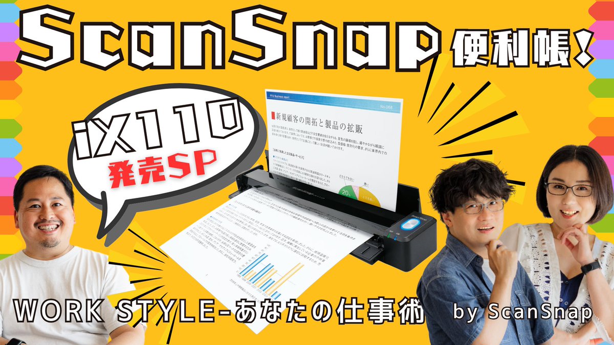 gadgetouch's tweet image. ／
📢今日はライブ📢
＼
本日11/19(水) 21:00～
Work Style 〜あなたの仕事術〜 
Supported by #ScanSnap
🎉ScanSnap iX110発売スペシャル🎉

今回はガジェタッチメンバーの
ScanSnap使いこなし術もお話しします！

チャットで質問も募集します！
見てねー！

配信はこちら⬇️
youtube.com/live/vhy-d4-VE…