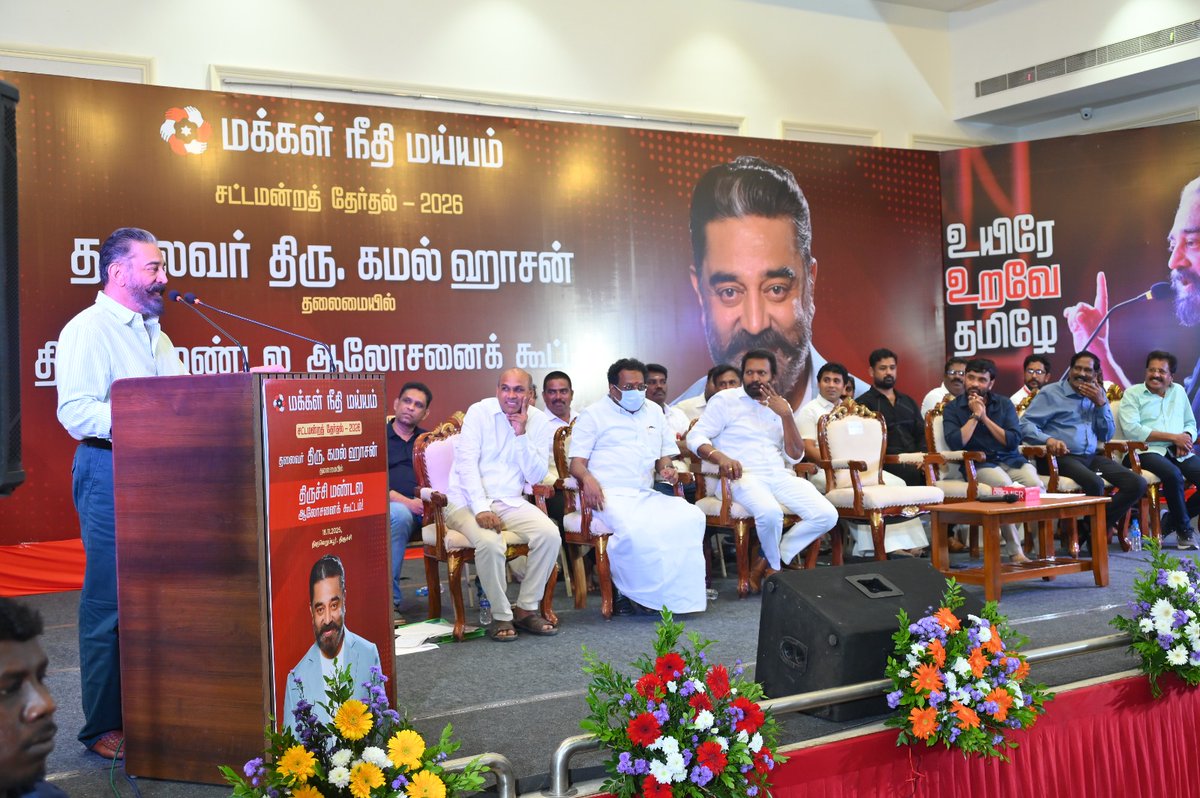 maiamofficial's tweet image. மக்கள் நீதி மய்யம் கட்சியின் திருச்சி மண்டல ஆலோசனைக் கூட்டம் திருவெறும்பூர் சட்டமன்றத் தொகுதியில், தலைவர் திரு. கமல் ஹாசன்  @ikamalhaasan அவர்கள் தலைமையில் நடைபெற்றது.

இந்த ஆலோசனைக் கூட்டத்தில் தலைவர் அவர்கள், 

2026 சட்டமன்றத் தேர்தலை முன்னிட்டு மேற்கொள்ள வேண்டிய பணிகள், பூத்…