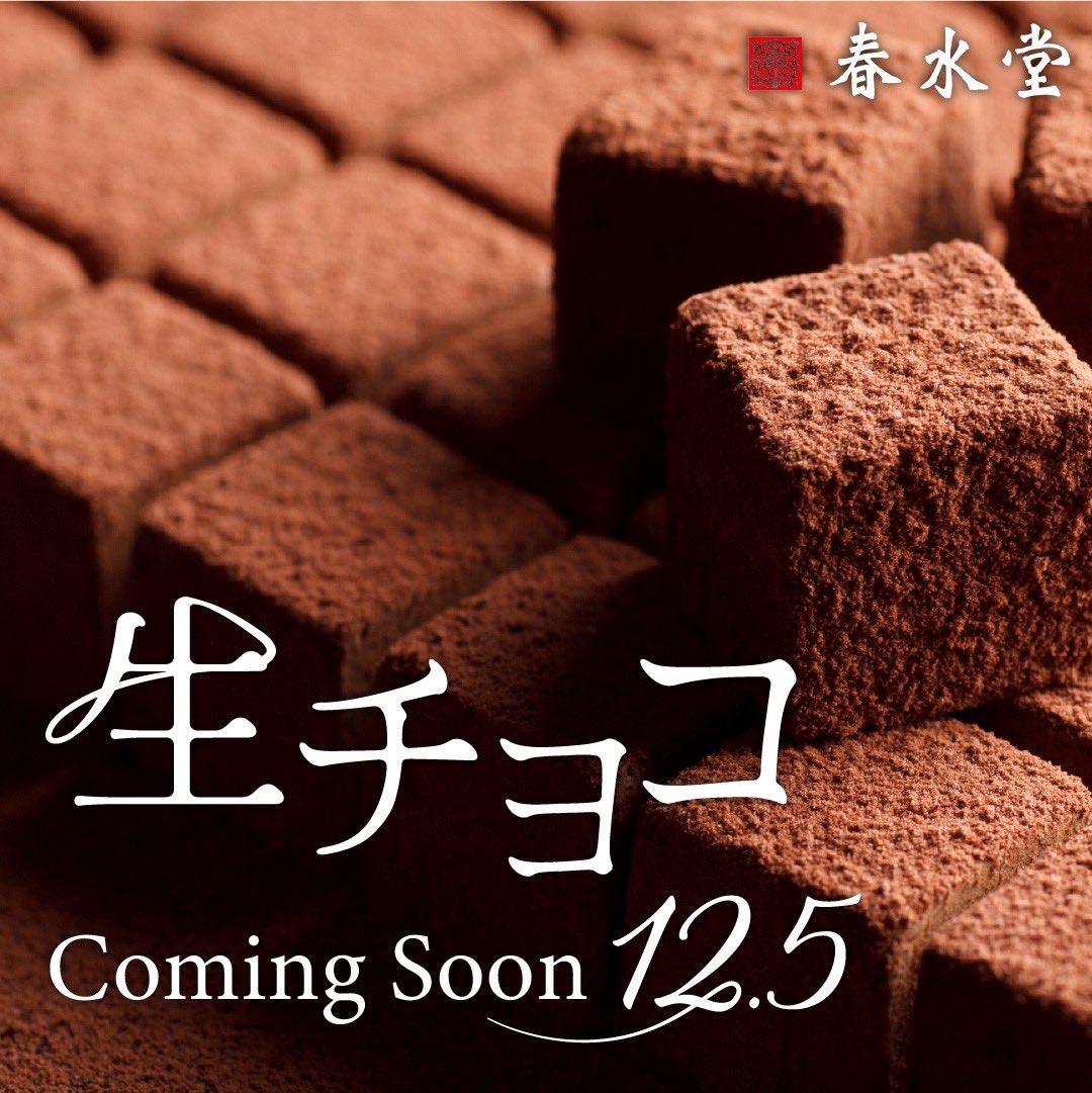 ／
　春水堂次の新作は...🍫❄️？
＼

12/5〜START▶️🤎
詳細お楽しみに🫖✨

˚🧊 ☃️ᐟ.˚ ⊹₊🧣.*..ﾟ･*.🧤₊⊹ ❄️₊˚✧⋆⁺‧₊˚🍫