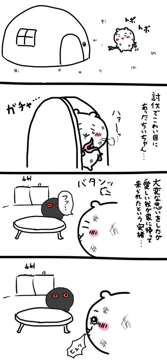 「部屋に帰ったら人がいる」が結局一番怖い説 #ちい虐