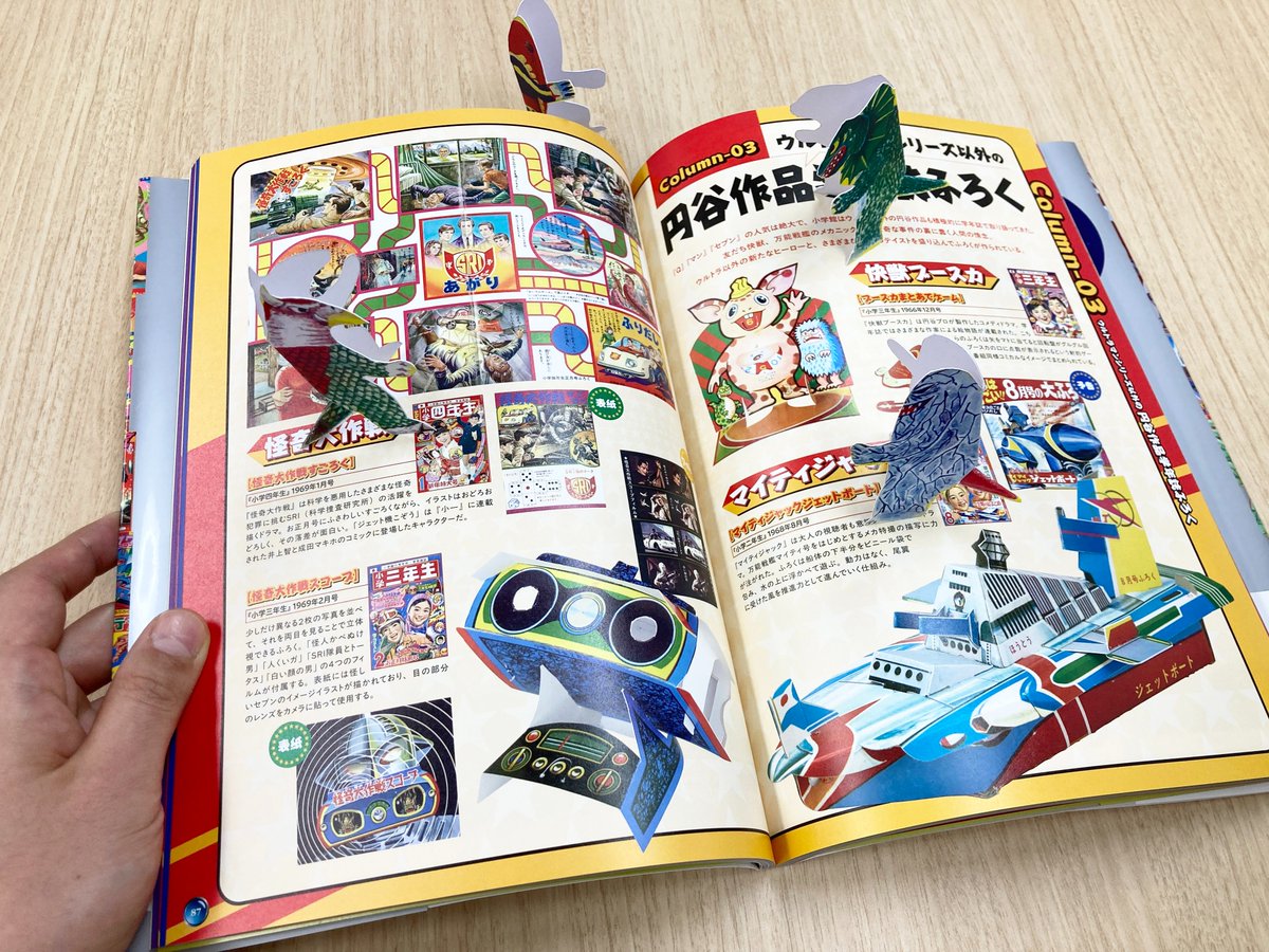 学年誌 ウルトラふろく大全』見本誌が刷り上がってきました！ 昭和学年