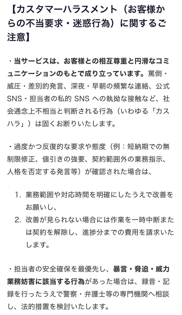 asobodesign's tweet image. うちの場合はカスタマーハラスメントとして定義しています。