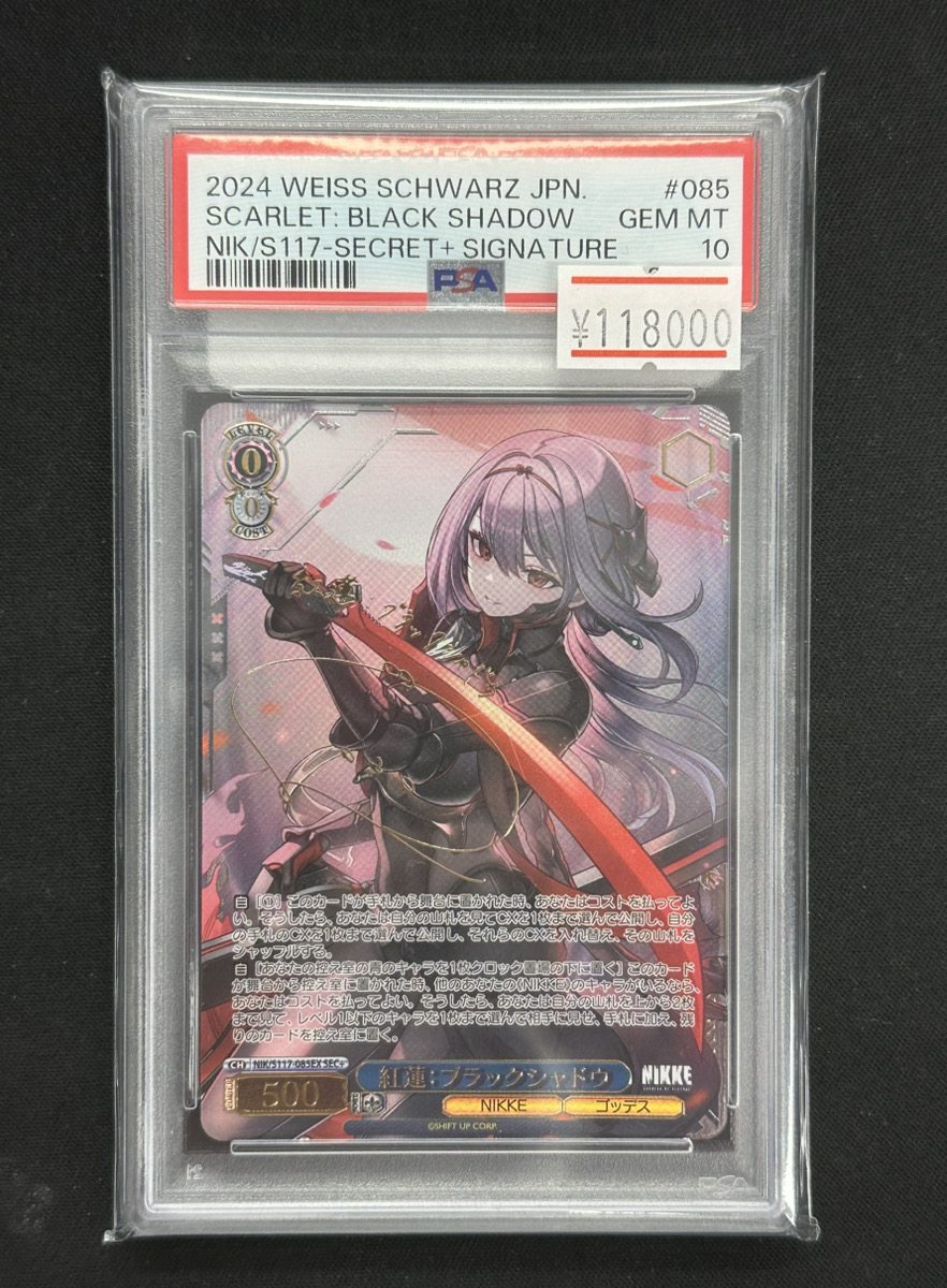 【BGS10】紅蓮:ブラックシャドウ　SEC+ ヴァイスシュヴァルツ 入荷情報】 ✨PSA10 紅蓮：ブラックシャドウ