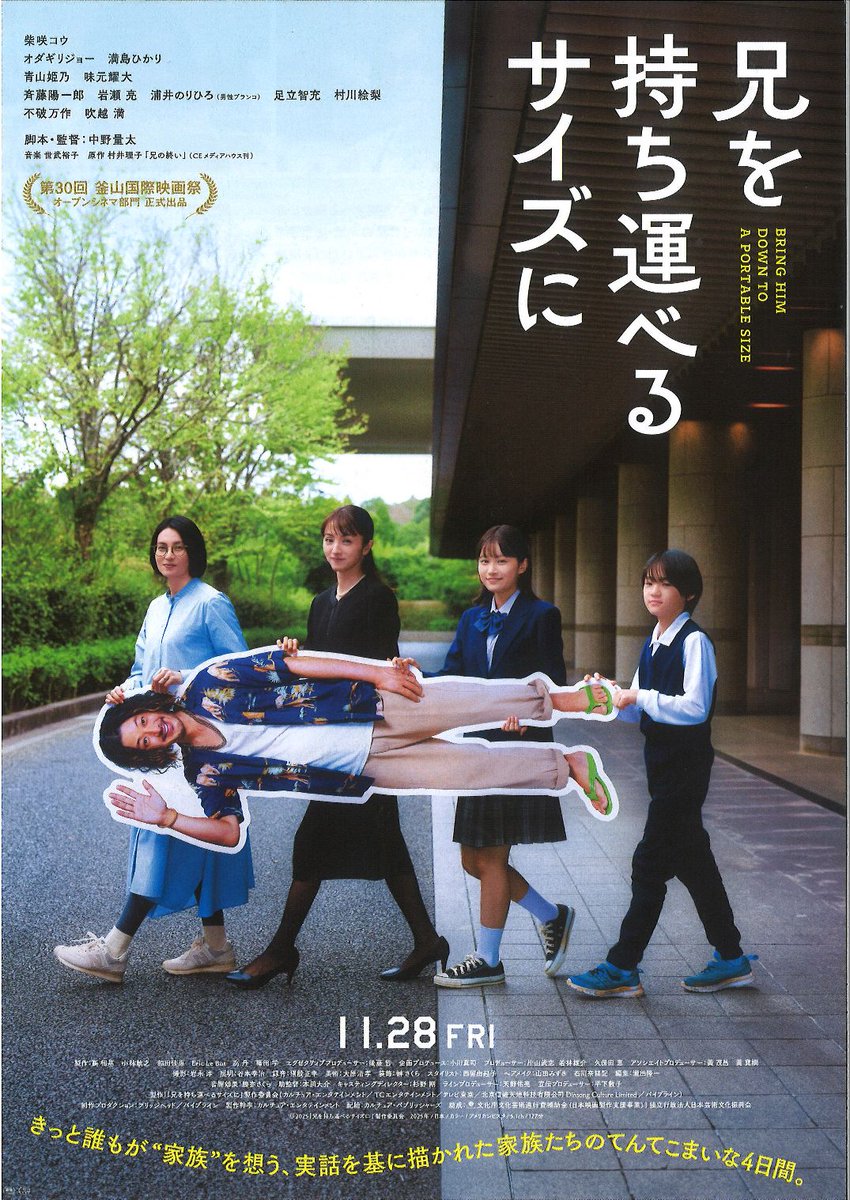 さおぴー様・ご検討中 ピザクック✕映画『#兄を持ち運べるサイズに』タイアップキャンペーン