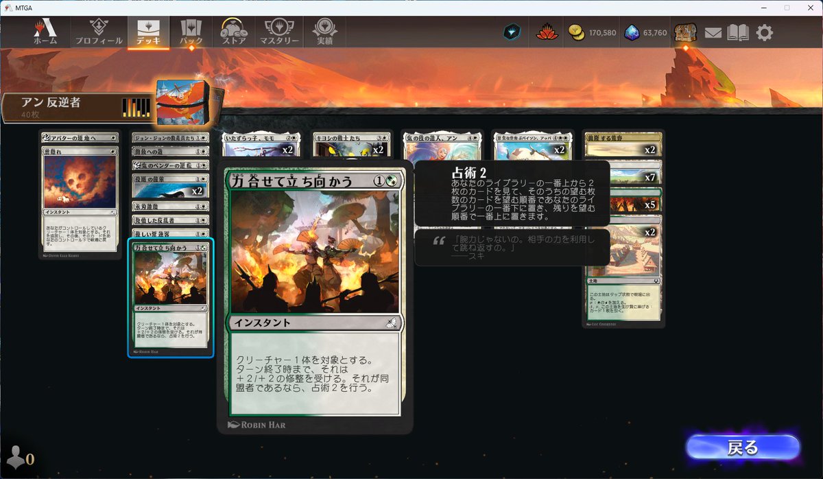 sarara_RO's tweet photo. ミッドウィークのジャンプインで遊んでたけど反逆者のデッキかな？この混成マナだけのためにめっちゃ森や2色タップイン入ってるのおもろすぎる https://t.co/HPURUJ38Pt