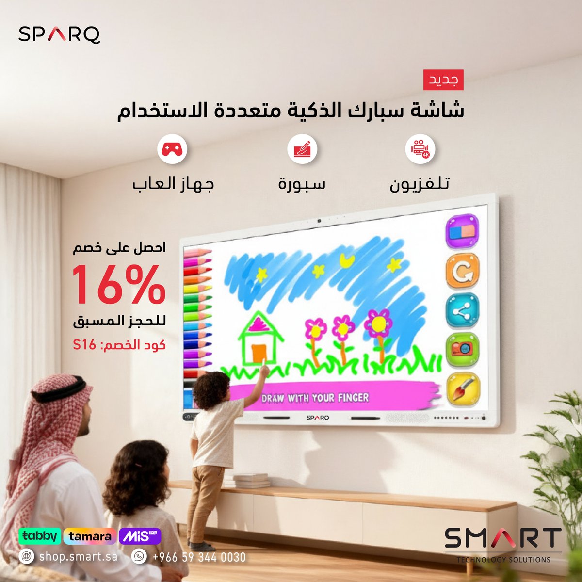 SmartTechSA's tweet image. شاشة سبارك التفاعلية تجمع الترفيه والتعلم، من الرسم للألعاب للأفلام…
كل واحد في البيت بيلقى شيء يحبه 😍
تجربة تجمع العائلة كلها في لحظة وحدة.

احجز شاشتك الآن : shop.smart.sa/ar/category/YY…

#متجر_سمارت #سبارك #شاشات_تفاعلية #شاشات_سبارك #شاشات