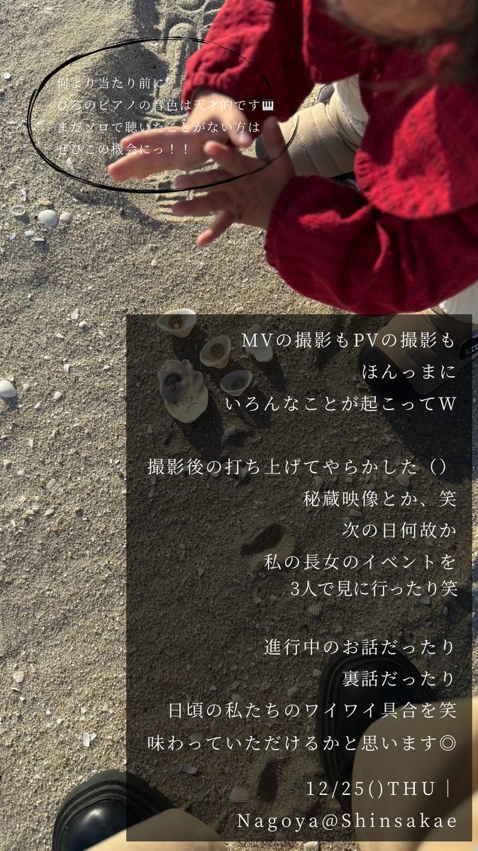 chas___web's tweet image. お知らせで〜す！📢
ひろの初ワンマンツアー、
名古屋の部に夫と出演させていただくこととなりました◎

クリスマス当日！
素敵ななピアノの音色と
ここでしか聞けない！ひろの初MV、PVの裏話や大やらかし打ち上げの話、
精一杯心を込めた歌を聴きにきて欲しいで候👶🏻🙏🏻

x.gd/acdnn