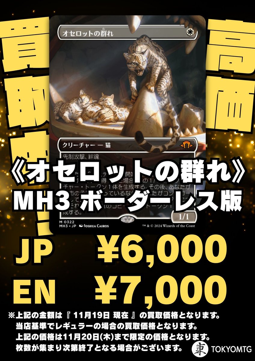 東京MTG 買取/TokyoMTG Purchase Information (@mtgkaitori) / Posts / X