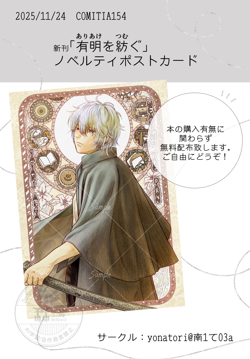 11月24日COMITIA154のお品書きです
サークル:南1 て03a yonatori
新刊:有明を紡ぐ/B6/76p/700円
既刊:パッション/B5/64p/500円
いずれも全年齢少年漫画です。新刊は軽度の性犯罪描写があるので苦手な方はご注意ください
サンプルはツリーに下げます