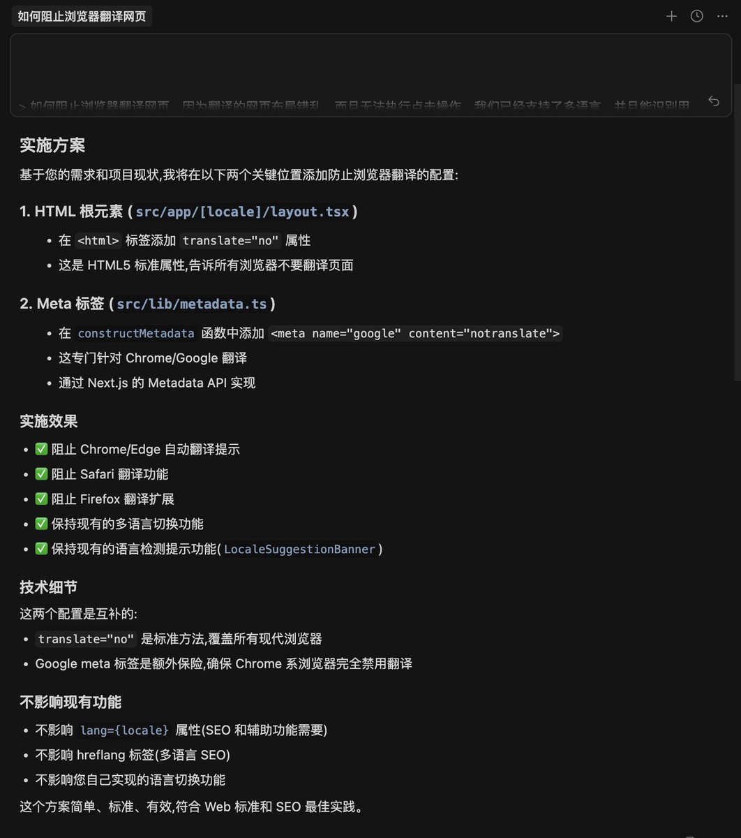 VibeCodingCN's tweet image. 通过增加translate=&quot;no&quot;标签来阻止浏览器翻译网站，提升转化

背景：近期出现多例用户反馈，网站功能无法使用，点击按钮会提示【页面不存在】

最后排查是浏览器被 Chrome 或 Safari 翻译

以下是阻止浏览器翻译的方法