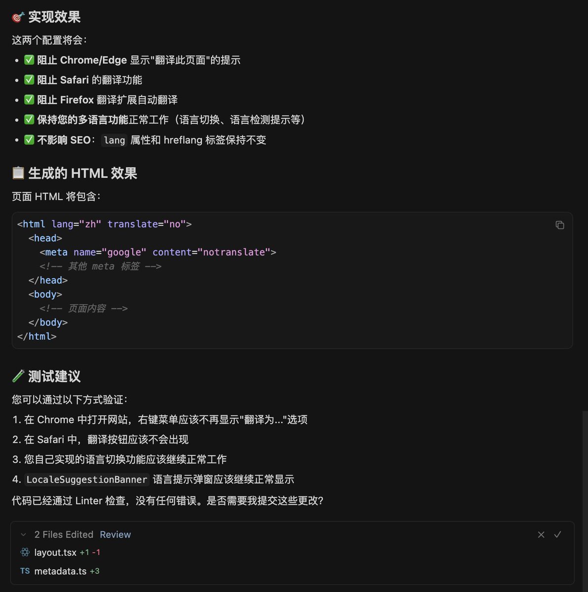 VibeCodingCN's tweet image. 通过增加translate=&quot;no&quot;标签来阻止浏览器翻译网站，提升转化

背景：近期出现多例用户反馈，网站功能无法使用，点击按钮会提示【页面不存在】

最后排查是浏览器被 Chrome 或 Safari 翻译

以下是阻止浏览器翻译的方法