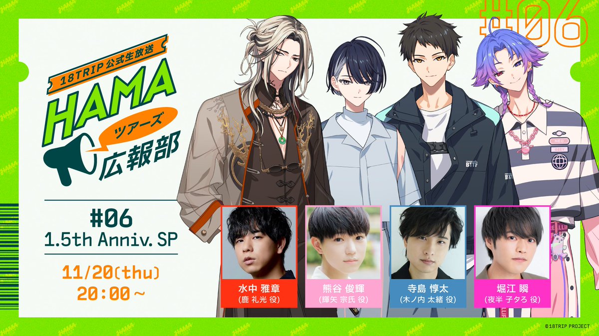 りさん専用まとめページ 明日11月20日(木)20:00より、1.5周年を記念してエイトリ 公式生放送