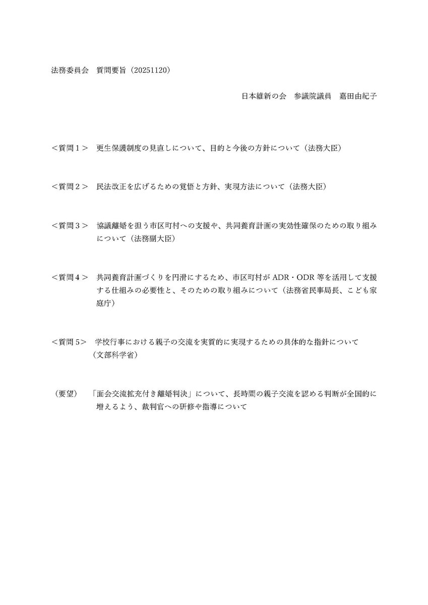 kokkaigiindan's tweet photo. 11月20日（木）の所属参議院議員の質疑予定③です。

♢嘉田由紀子参議院議員
【法務委員会】
（質疑予定時間）13:38〜13:58
（内容）法務及び司法行政等に関する調査：質疑
（ネット中継）https://t.co/UWucdcHxH7
#維新
#嘉田由紀子 https://t.co/SBB0fte6Le