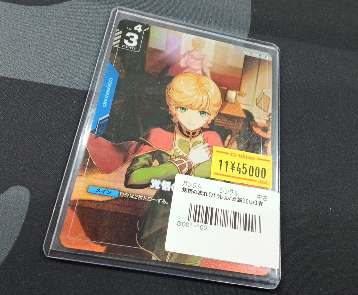 ガンダムカード 販売情報】 パラレル/β版『覚悟の表れ』入荷いたしまし