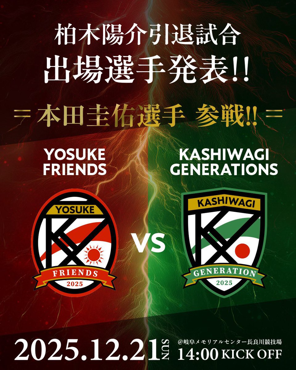マキヒカさんが来場された約2ヶ月後に本物が👀👀

#FC岐阜 
#柏木陽介引退試合
#陽介ありがとう