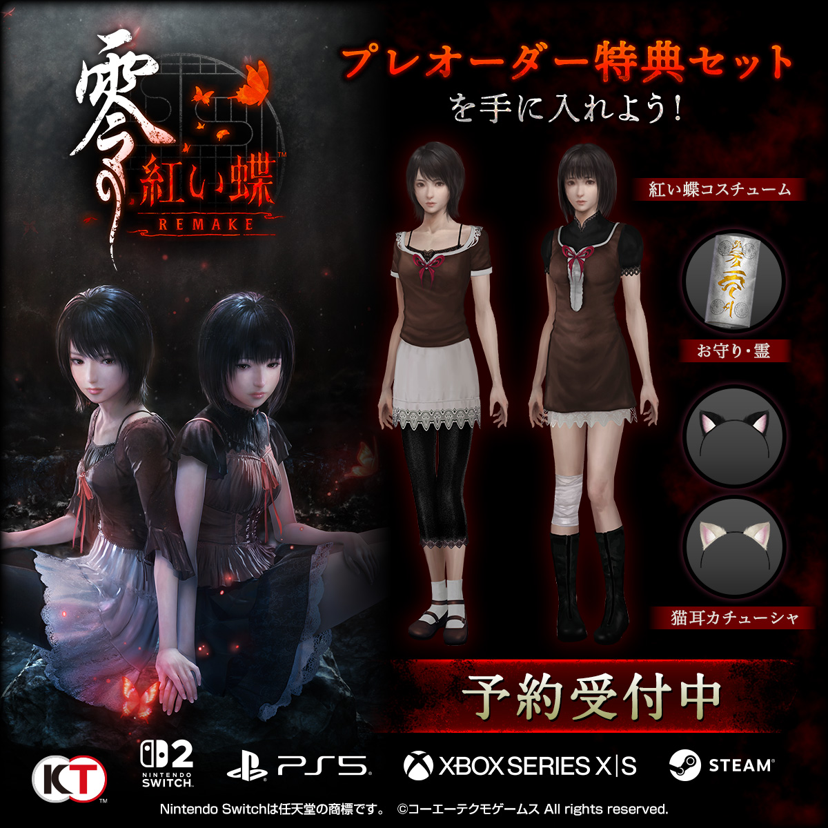 零　紅い蝶　特典　店頭用プロモーションDVD Project ZERO 零 ～紅い蝶～ REMAKE』 スペシャルコレクションボックス 予約特設サイト