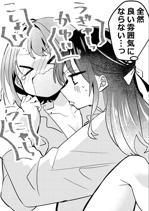 両想いなのに良い雰囲気にならない百合

#創作百合 