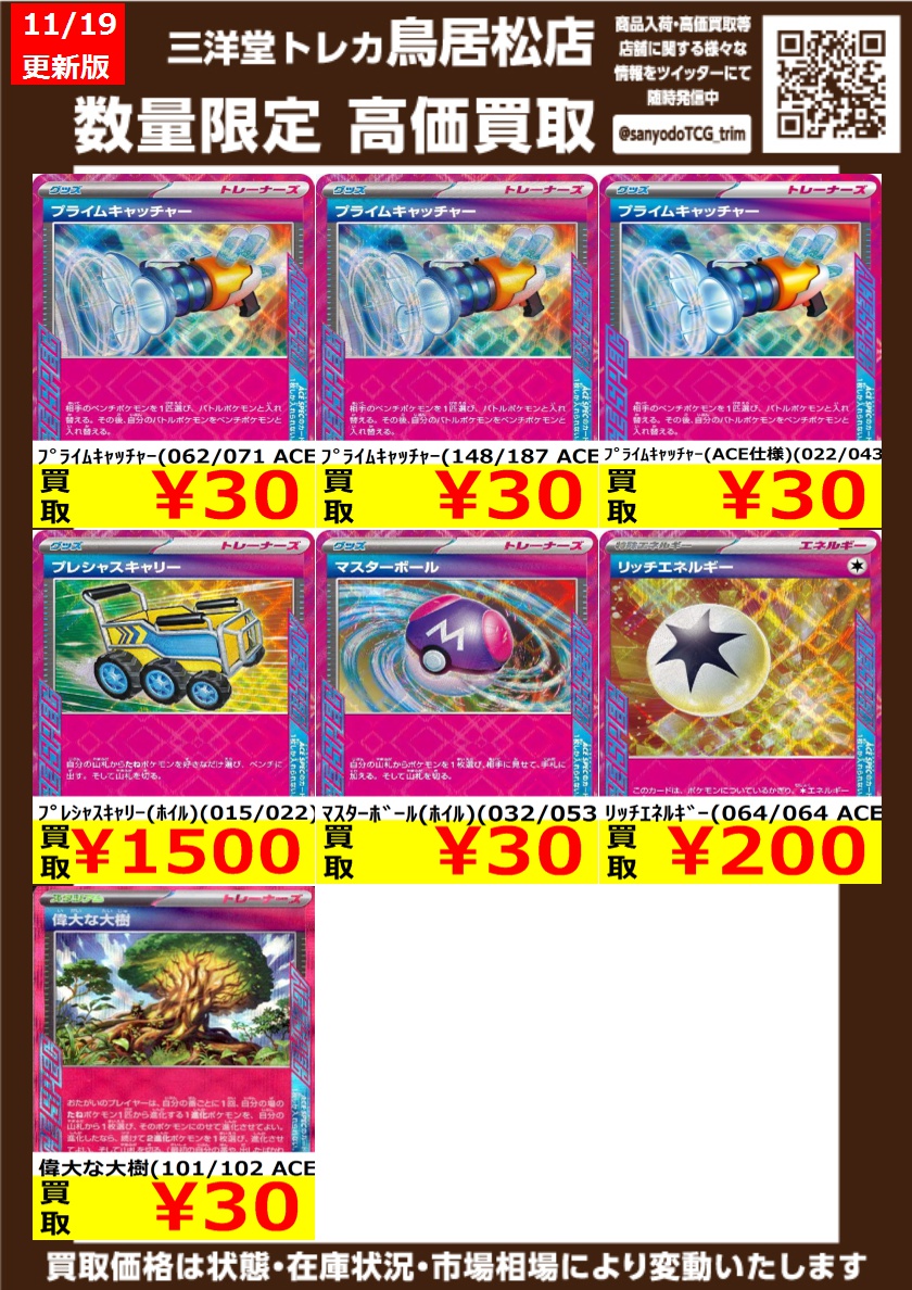 ポケカ ✨高価買取更新しました‼️✨ ドシドシお持ち込みください