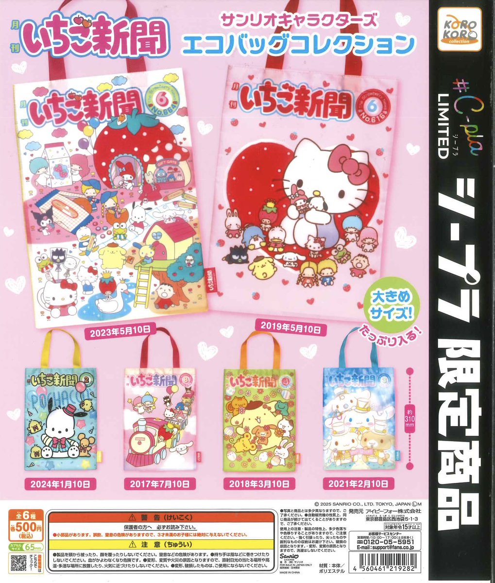 ⚠️本日11/19(水)入荷📣🆕／ 「いちご新聞 エコバッグコレクション(C