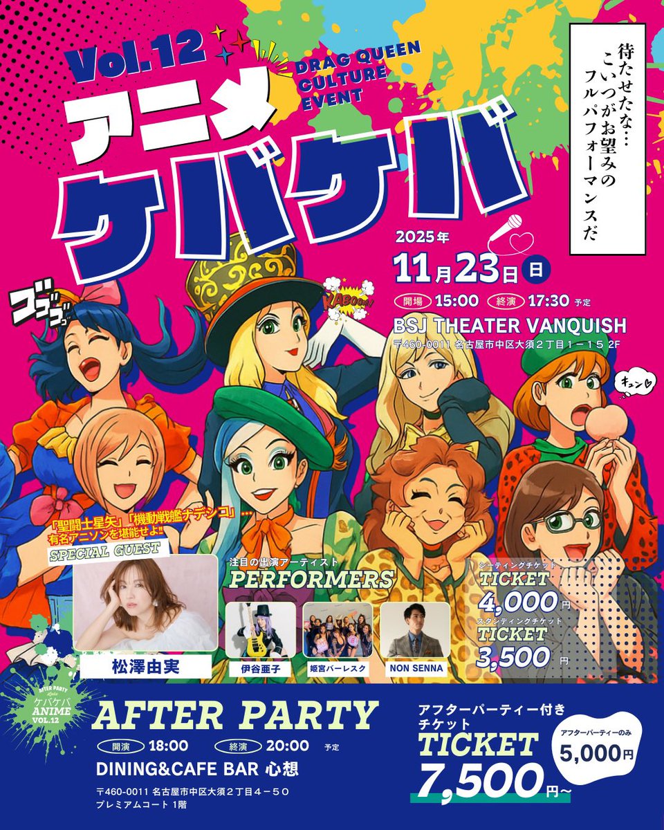 ケバケバまで後4日‼️ 当日も入場可能ですが、座席の確保は前売りだけ