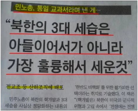 dewolfcraft's tweet image. 이게 김정일이 이어받을 때 NL 들이 하던 말인데 아직도 이러고들 있냐?