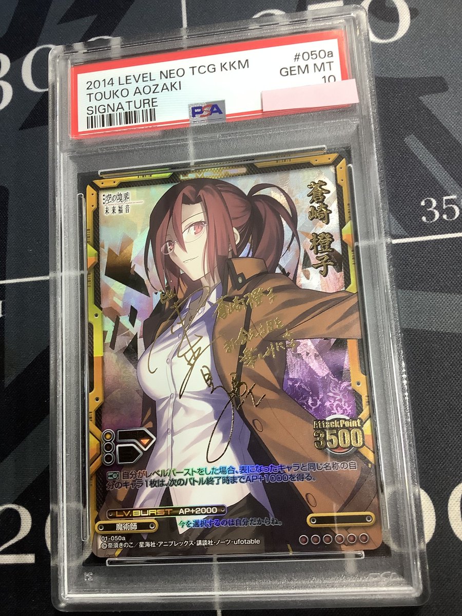 その他TCG 入荷情報】 PSA10 蒼崎 橙子 箔押しサイン レベルネオ LEVEL