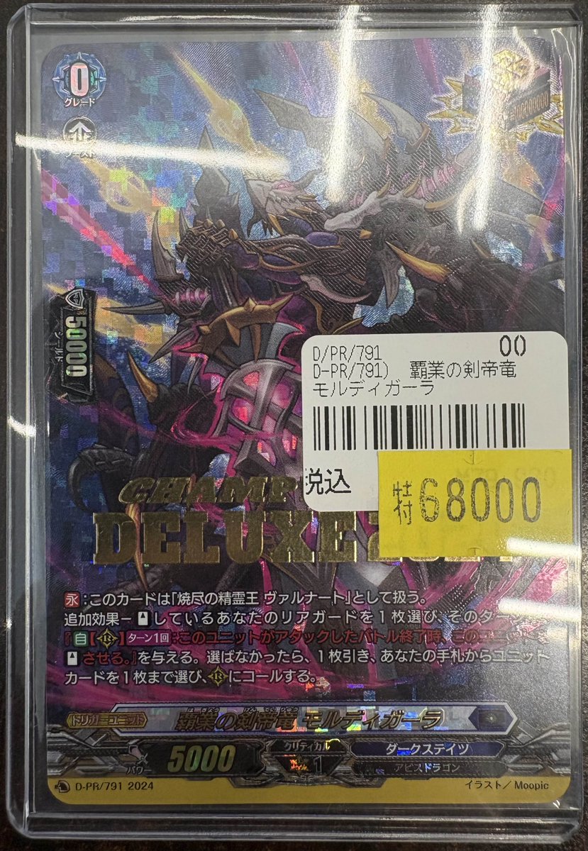 ヴァンガード】 覇業の剣帝竜 モルディガーラ 入荷しました！！状態