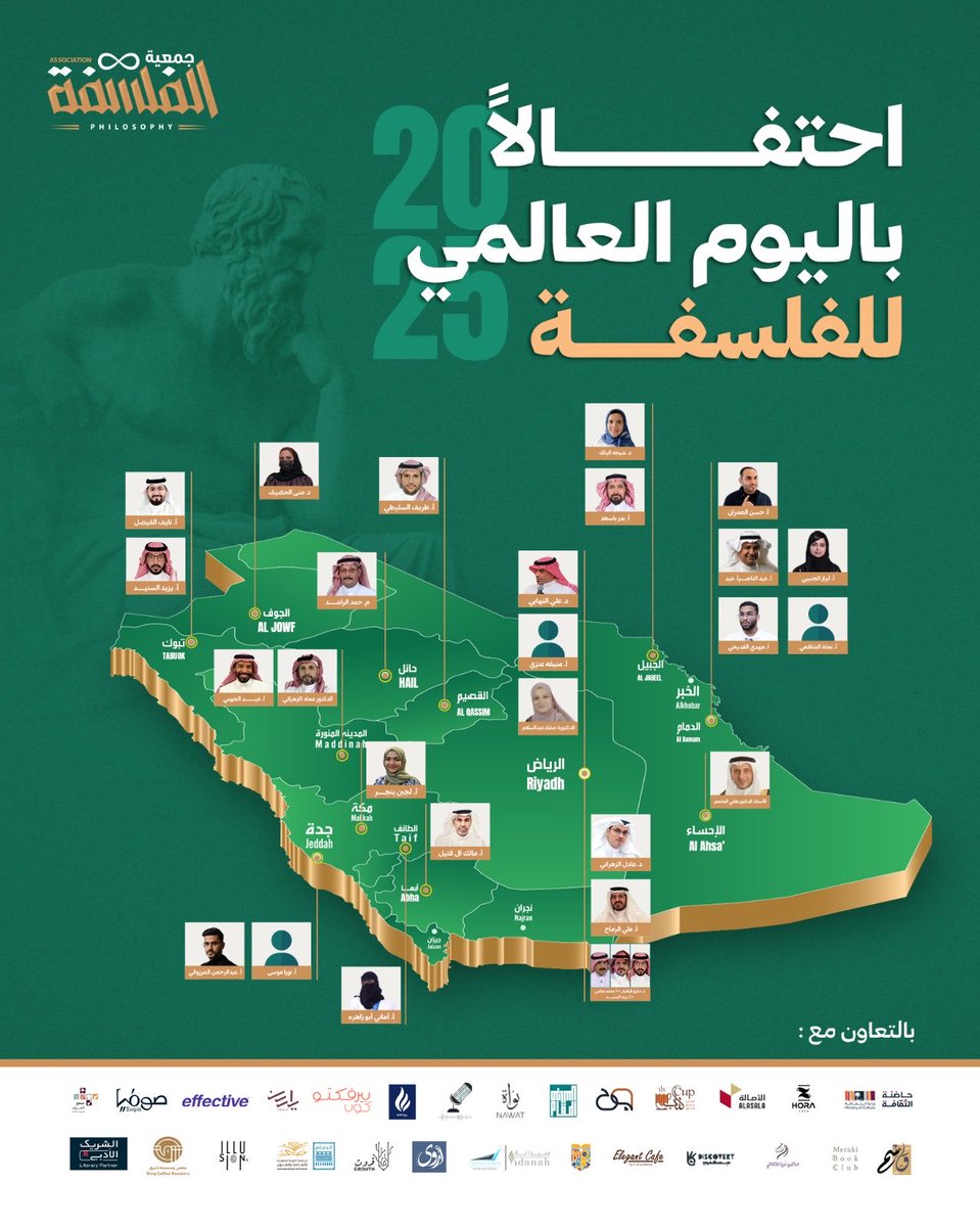 الفلسفة في مدننا الحبيبة ✨
#اليوم_العالمي_للفلسفة 
#جمعية_الفلسفة