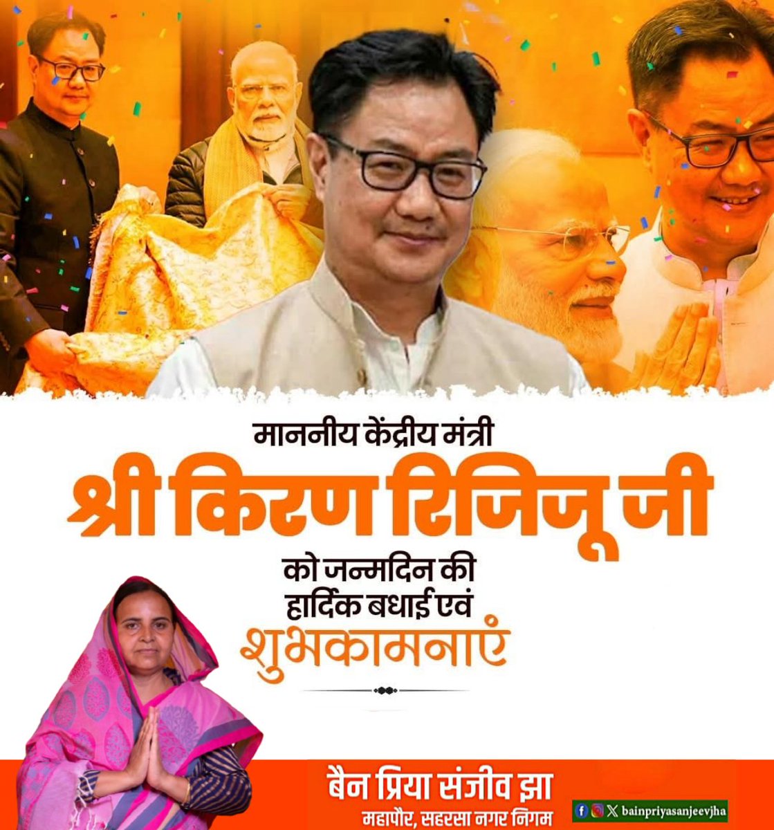 Sanjeevjhaexmla's tweet image. भाजपा के वरिष्ठ नेता एवं माननीय केंद्रीय संसदीय कार्य एवं अल्पसंख्यक मामलों के मंत्री श्री @KirenRijiju जी को जन्मदिवस की हार्दिक शुभकामनाएं। 
आपका संकल्प, समर्पण और सेवा भाव राष्ट्र को निरंतर नई ऊंचाइयों तक ले जा रहा है।
ईश्वर आपको उत्तम स्वास्थ्य और दीर्घायु प्रदान करें।
बैन…