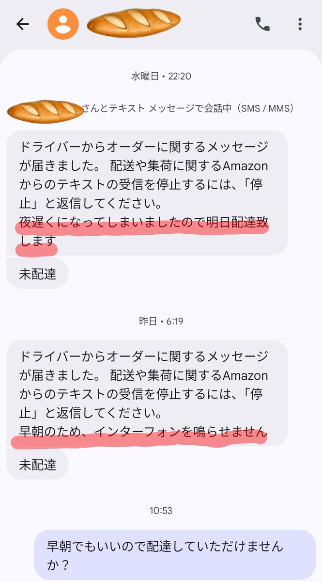 Amazonの配達がふざけた理由で勝手に配達を諦めて返品しだしてしまった