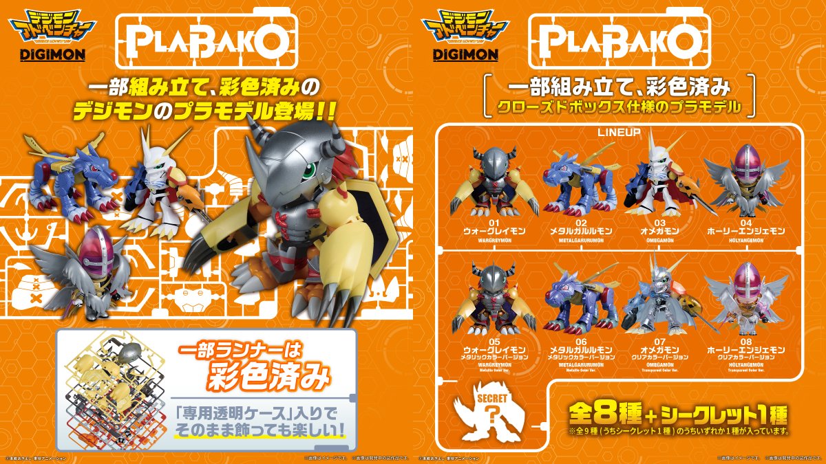 The Digimon Adventure Plabako model kits are getting a release in Japan next April. The kits were first released in China roughly a year ago.

More at WtW- withthewill.net/threads/digimo…