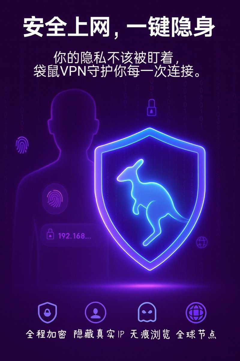 Roo_VPN's tweet photo. ✨ 这个时代，安全感真的太稀缺了。
 无论是上网冲浪、聊天沟通、还是查资料，总觉得自己的足迹被盯着？😰
 隐私泄露、账号被盗、信息被监听……每一步都像踩雷⚡
🦘 用 袋鼠VPN，给你的网络套上一层“隐身斗篷”。
 不管你在哪里上网，都能实现三重保护：
 ✨ 加密传输 — 信息全程密封，黑客都摸不着门路
 ✨ 隐藏真实IP — 跨区也能像在暗影里走路，悄无声息
 ✨ 无痕浏览 — 上网记录零暴露，安心冲浪不留痕
你的隐私，不是商品。
 你的数据，也不该被随便偷窥。
 袋鼠VPN给你最简单的安全感：一键连接，世界安静下来。
🦘 袋鼠小伙伴入口：
 官网：https://t.co/9J1059vYOh
 Tg群：https://t.co/DEelZXp5WW
在互联网里安心做自己，
 靠运气不如靠袋鼠VPN。🛡️💜
#袋鼠VPN #隐私保护 #安全上网 #网络加密 #跨区访问 #冲浪无压力 #数据安全