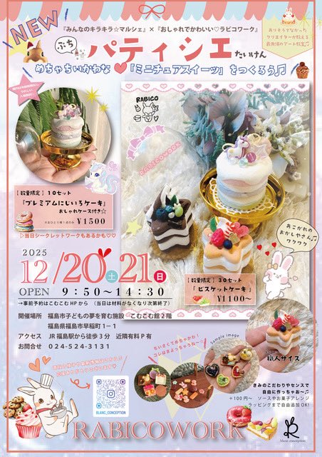 BlancConception's tweet image. 大人も楽しいクオリティ♡ミニチュアスイーツが作れるアート教室
↓当日参加も事前予約もok!体験ワークショップの詳細はこちら　#ラビコワークらび

instagram.com/p/DQ6qJs3EzpC/…