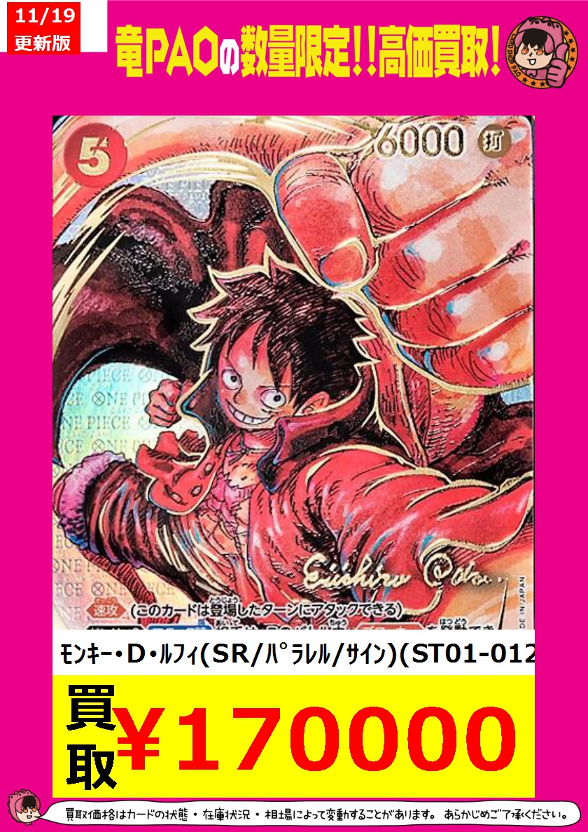 ✓ﾓﾝｷｰ・D・ﾙﾌｨ(SR/ﾊﾟﾗﾚﾙ/ｻｲﾝ)(ST01-012) ￥170,000