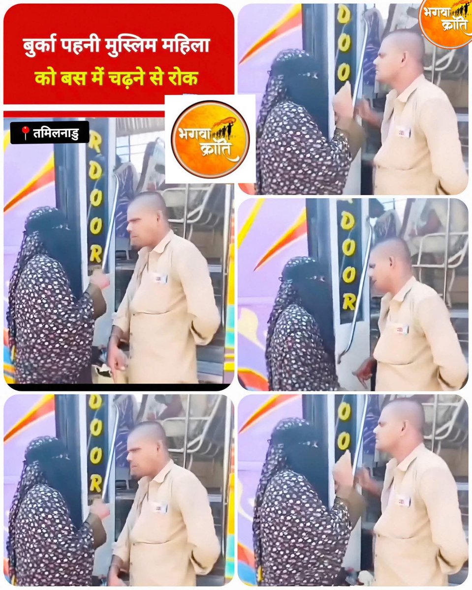 मुस्लिम महिला को बस में नहीं चढ़ने दिया गया  कंडक्टर का कहना है दिल्ली में हुए आ"तंकी ब्लास्ट में कई निर्दोष लोगों की जान गई है हम इन लोगों पर भरोसा नहीं कर सकते और बुर्के में महिला पर तो बिल्कुल नहीं क्या पता कब बस ब्ला"स्ट हो जाए कंडक्टर बोला बुर्का पहने लोग आदमी भी निकाल सकते