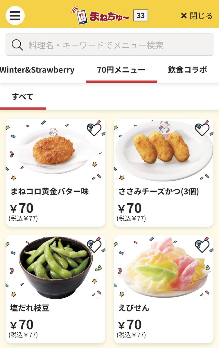 junmaru55's tweet image. 11月末が有効期限のコシダカホールディングスの株主優待がまだ残っていたので、早起きしてカラオケまねきねこで朝カラ🎤

70円祭をやっていたので、いつもは頼まないフードも頼んで満足度高めでした😃

#株主優待 #コシダカホールディングス #カラオケまねきねこ