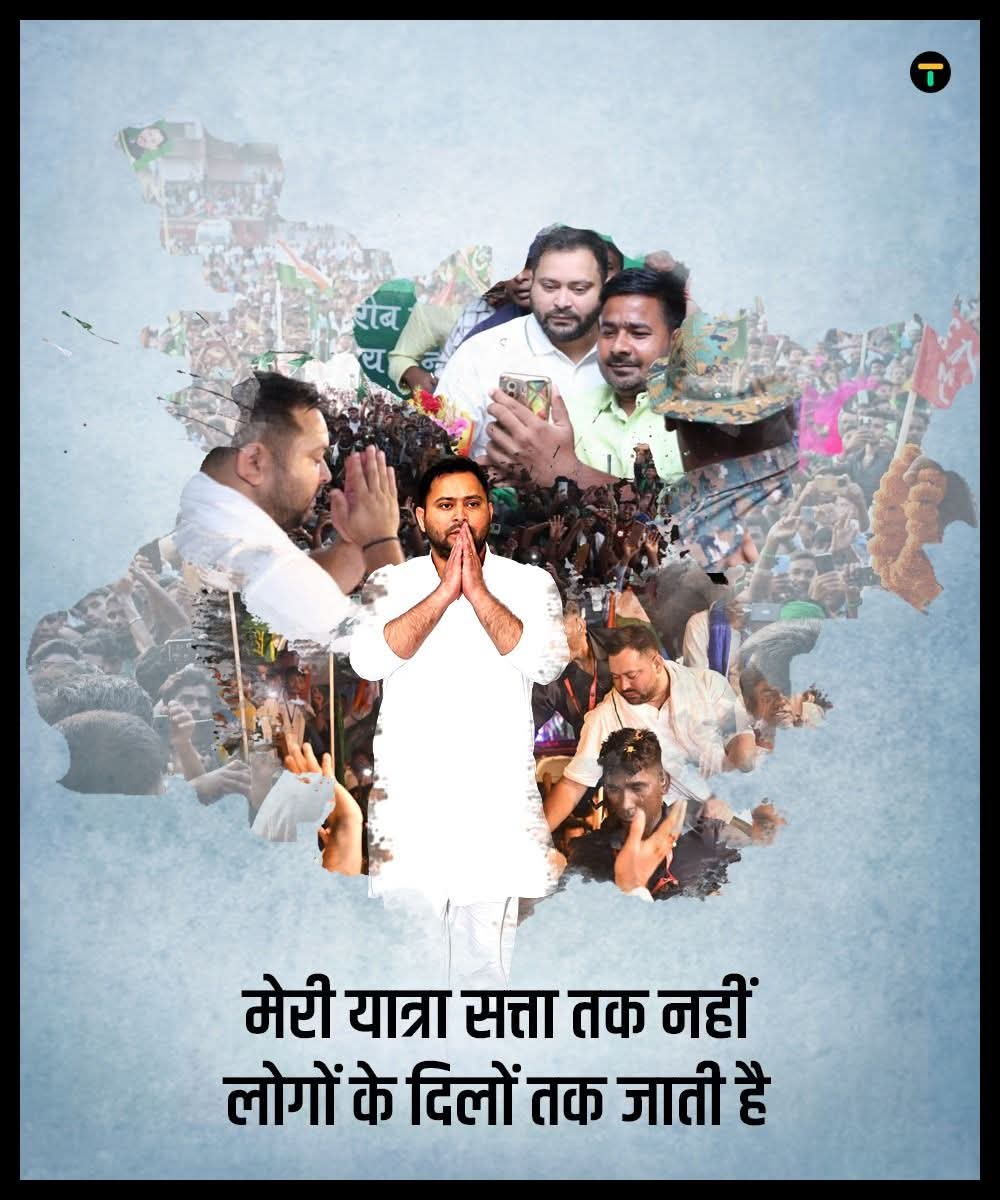 Tejashwii Yadav tweet media